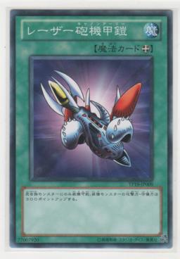 レーザー砲機甲鎧　[ノーマル]